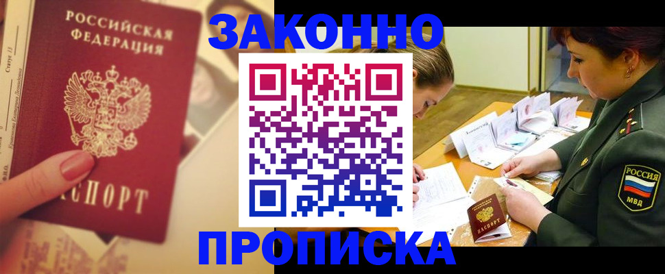 прописка для работы в Ряжске